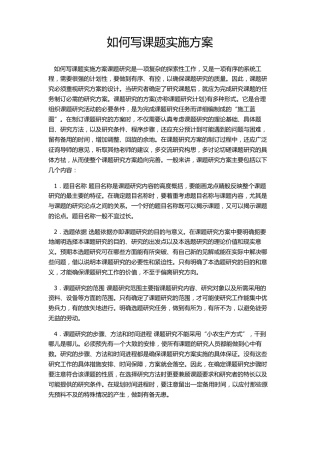 如何写课题实施方案