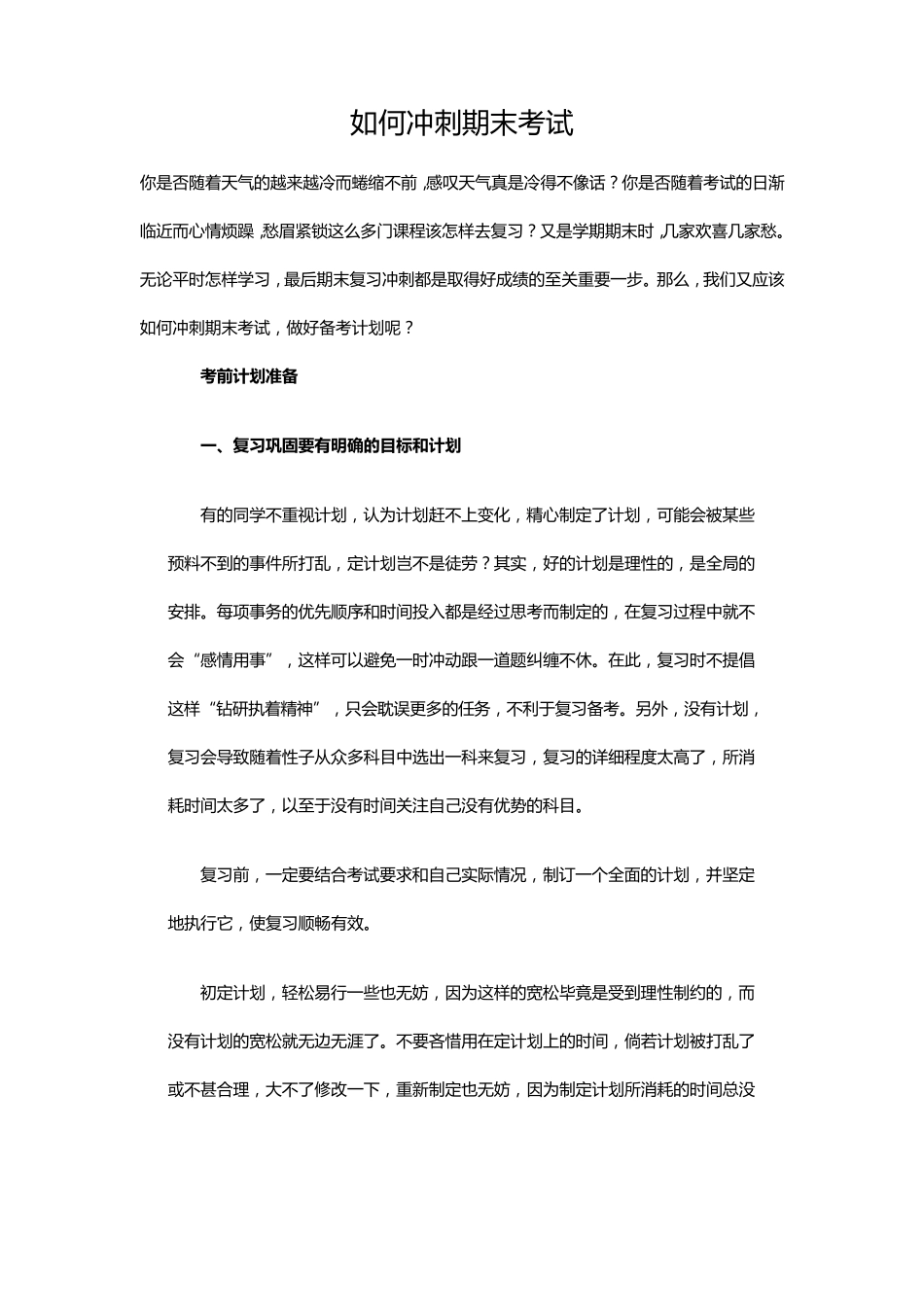 如何冲刺期末考试_第1页