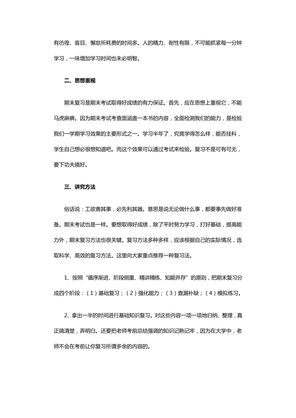 如何冲刺期末考试_第2页