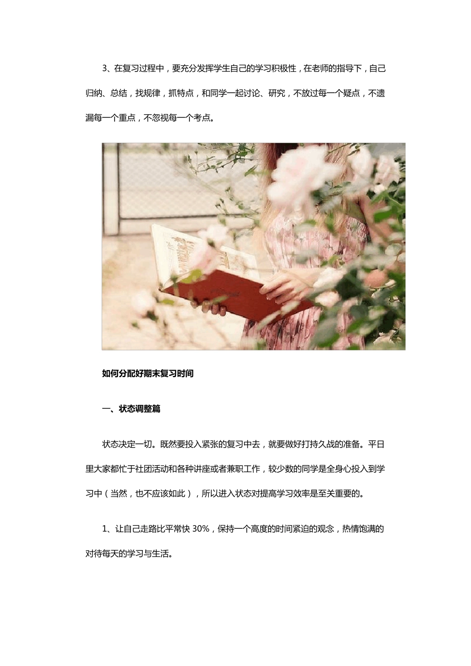 如何冲刺期末考试_第3页