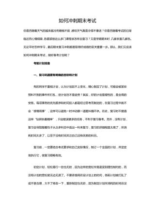 如何冲刺期末考试