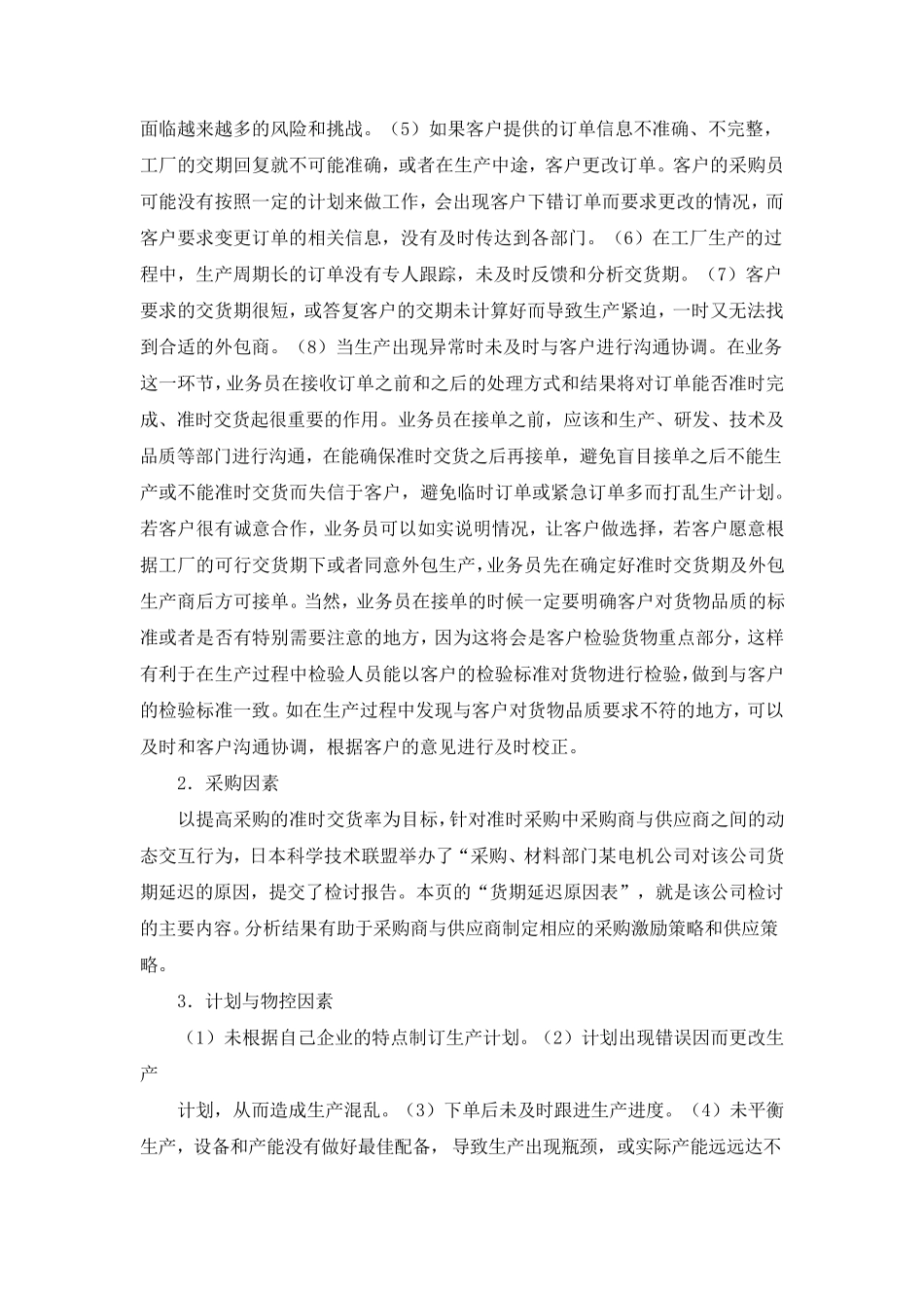 如何准时交货_第2页