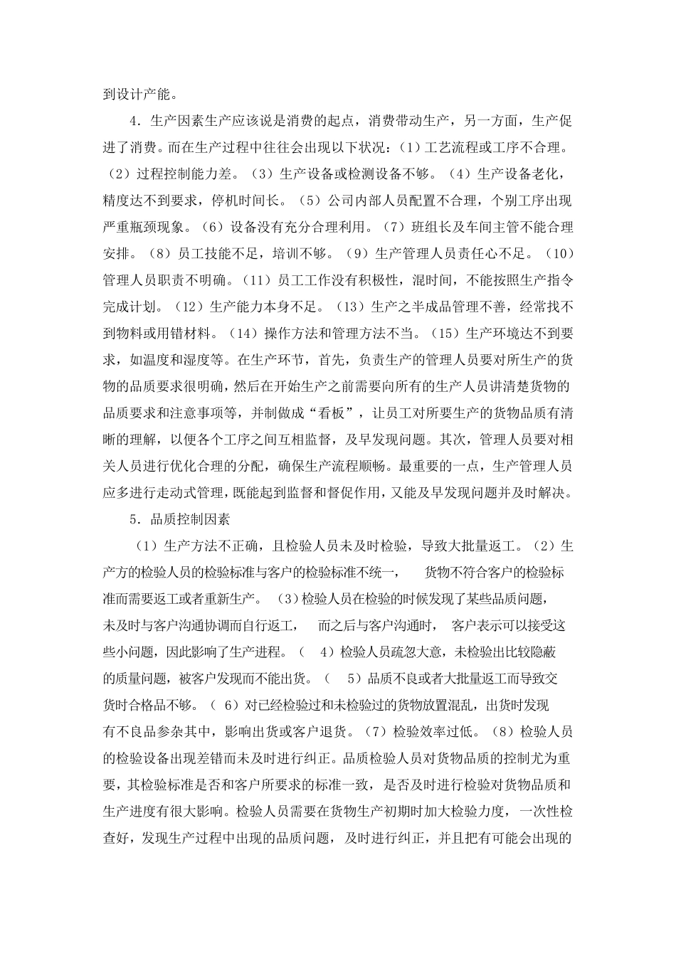 如何准时交货_第3页