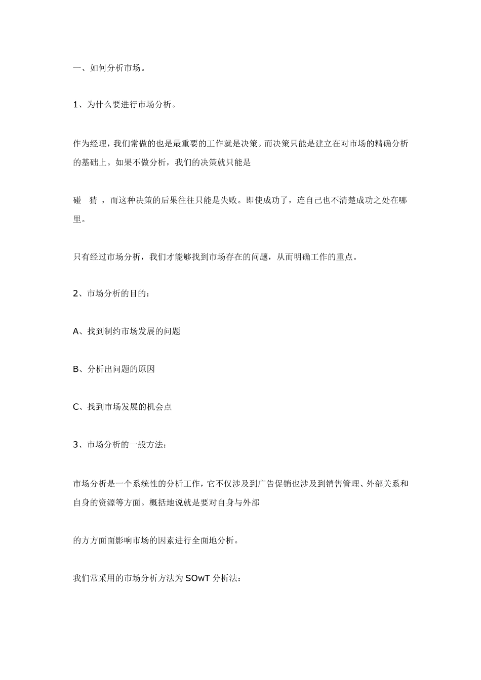 如何准确分析市场_第1页