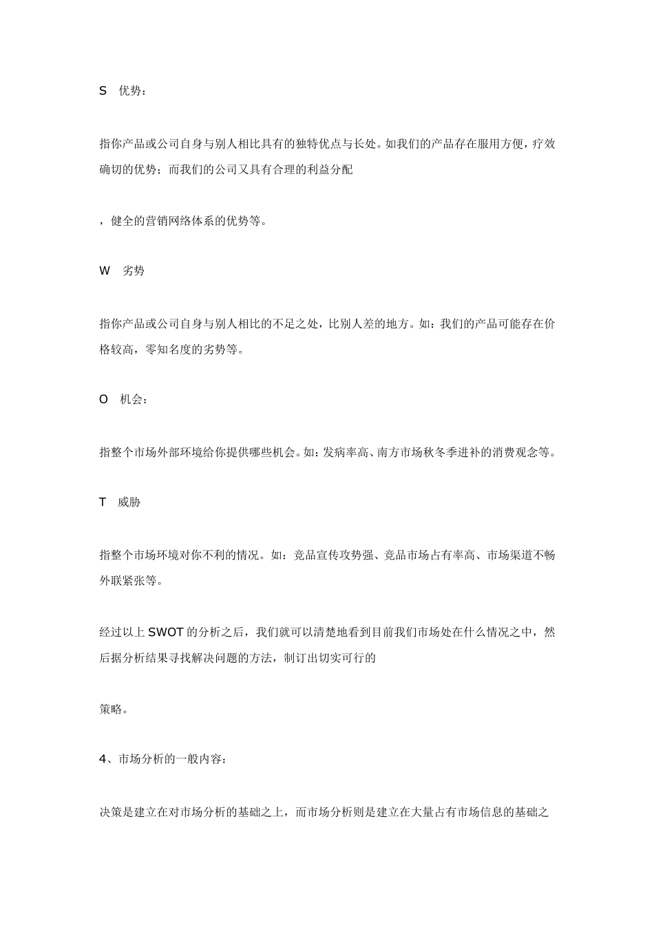 如何准确分析市场_第2页