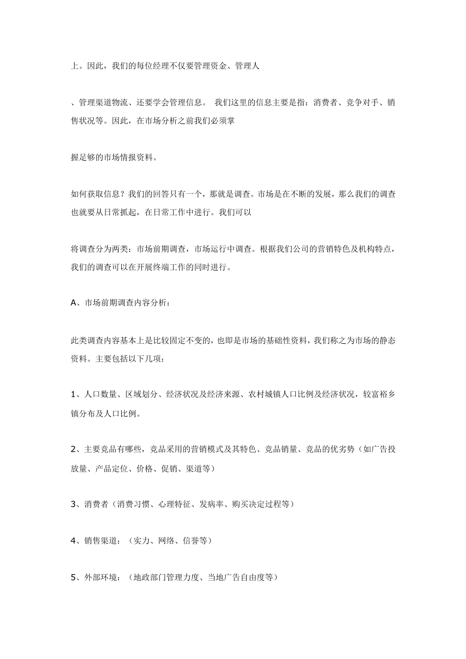 如何准确分析市场_第3页