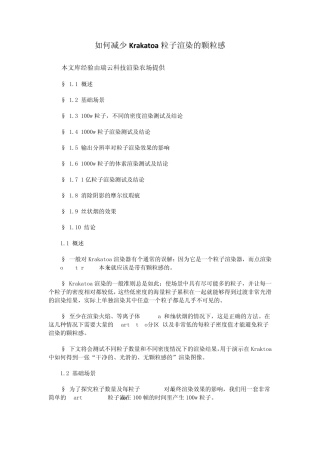 如何减少Krakatoa粒子渲染的颗粒感