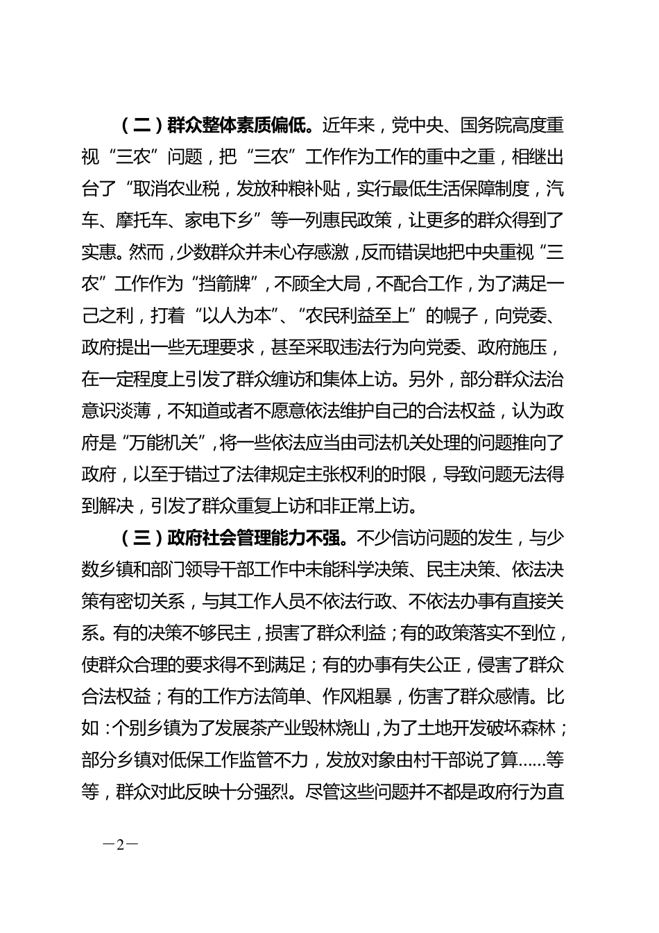 如何减少和避免群众上访(信访调研文章)_第2页