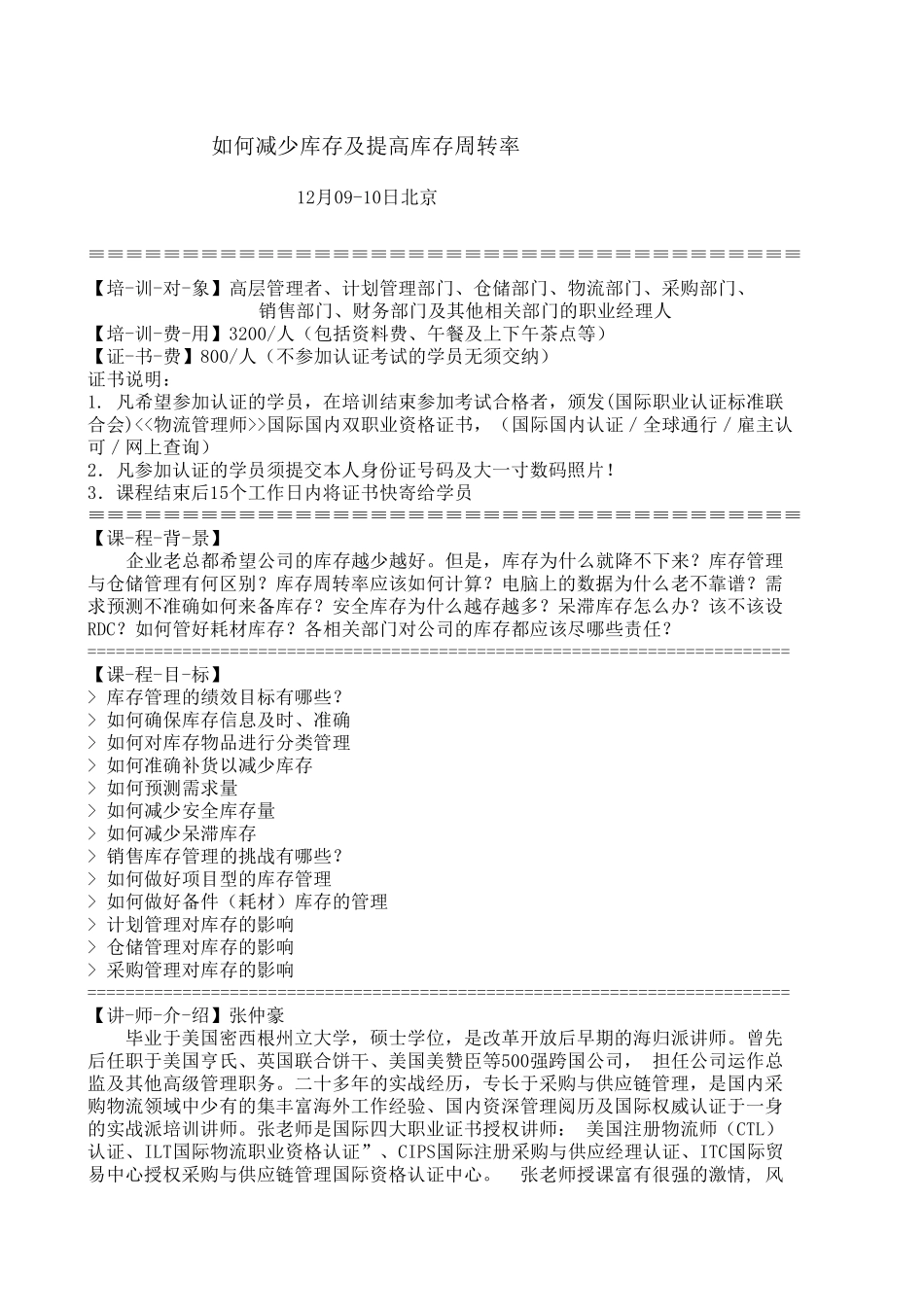 如何减少库存及提高库存周转率4_第1页
