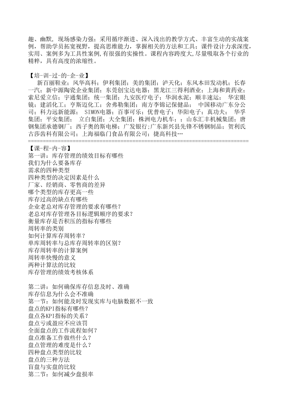 如何减少库存及提高库存周转率4_第2页