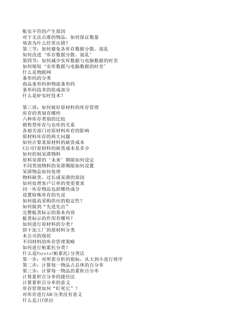 如何减少库存及提高库存周转率4_第3页