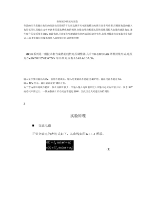 如何减少纹波电压值