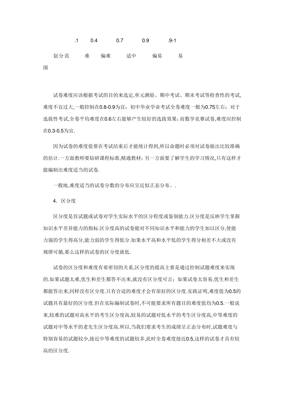 如何出一份好试卷_第3页