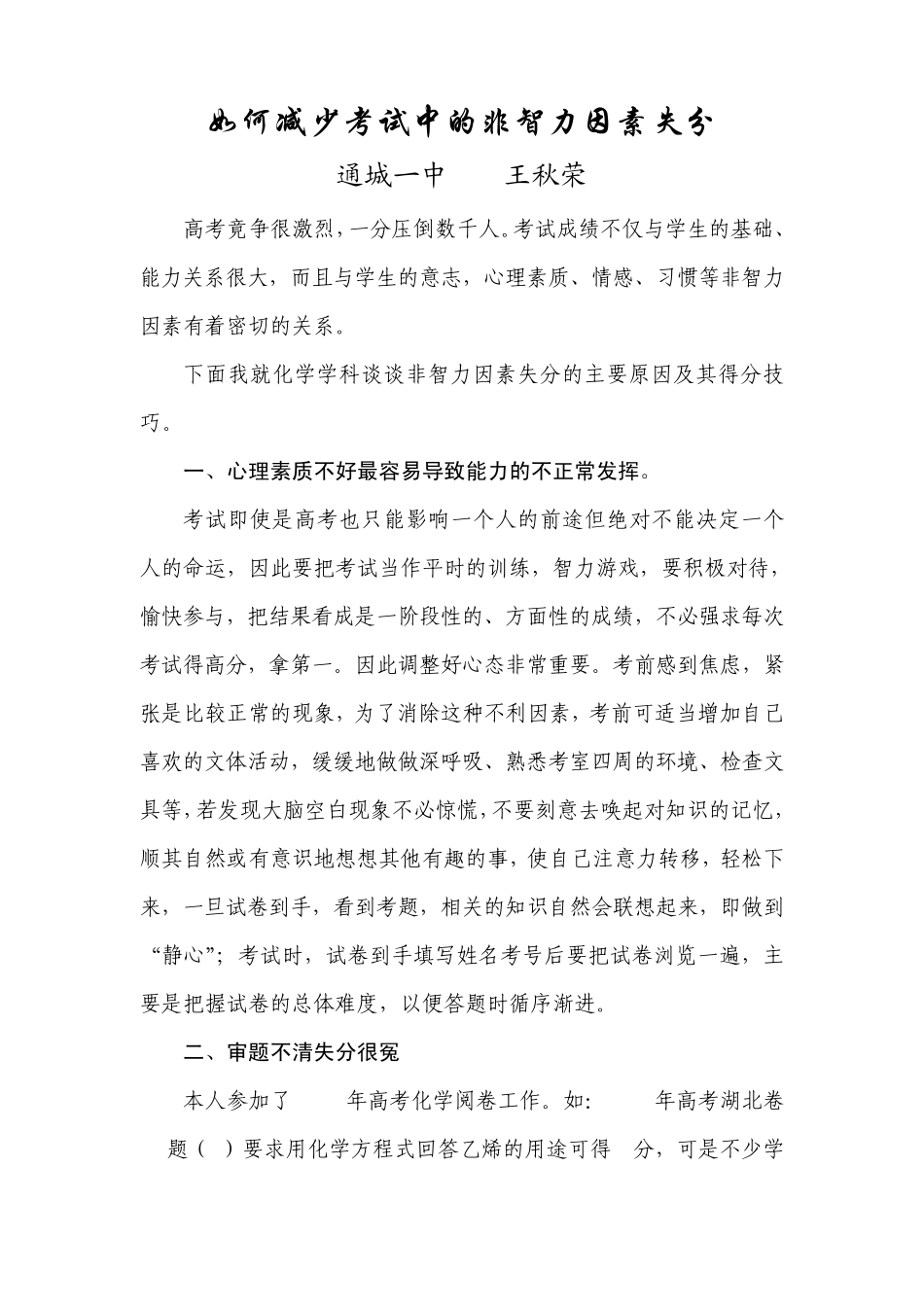 如何减少考试中的非智力因素失分_第1页