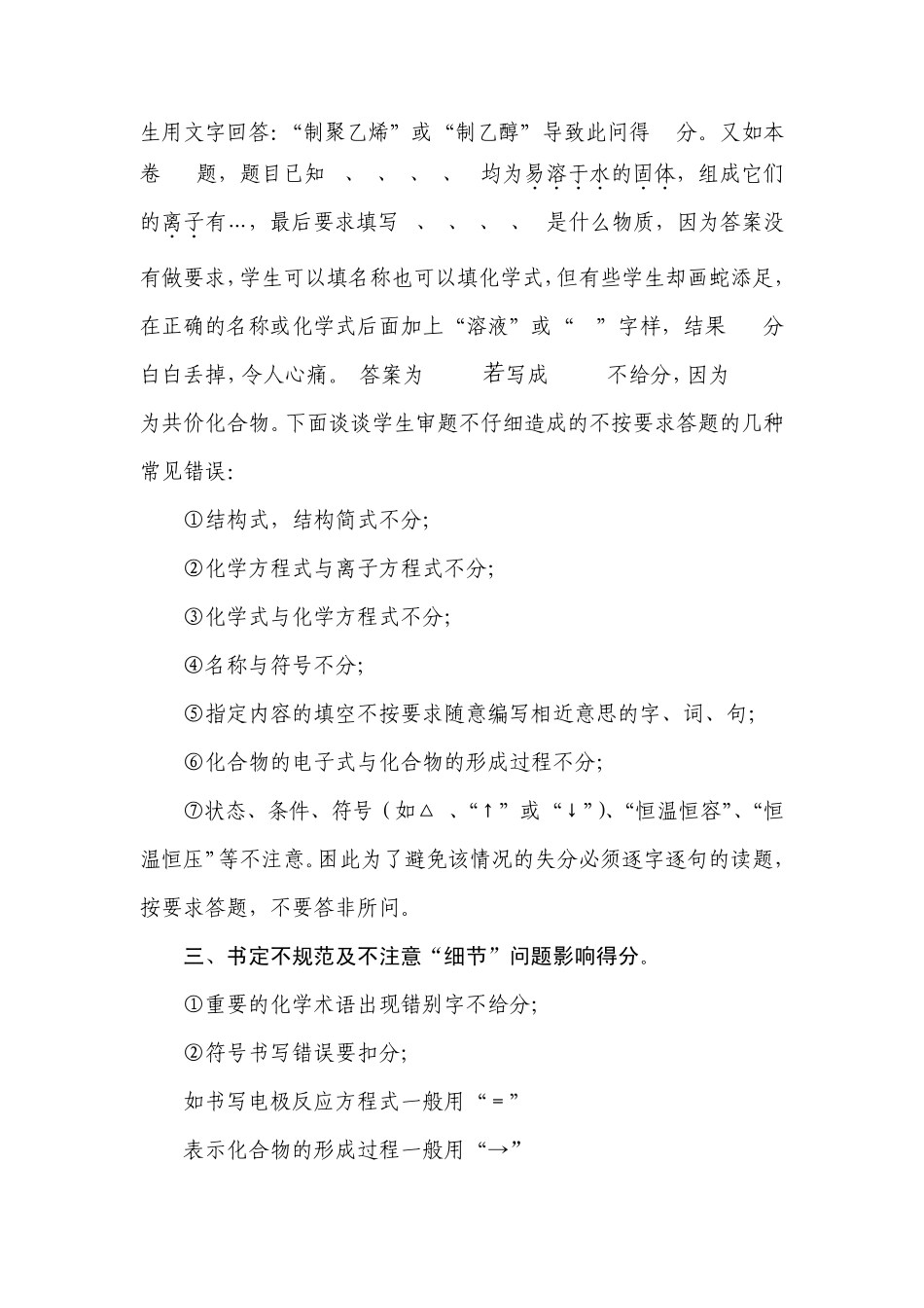 如何减少考试中的非智力因素失分_第2页