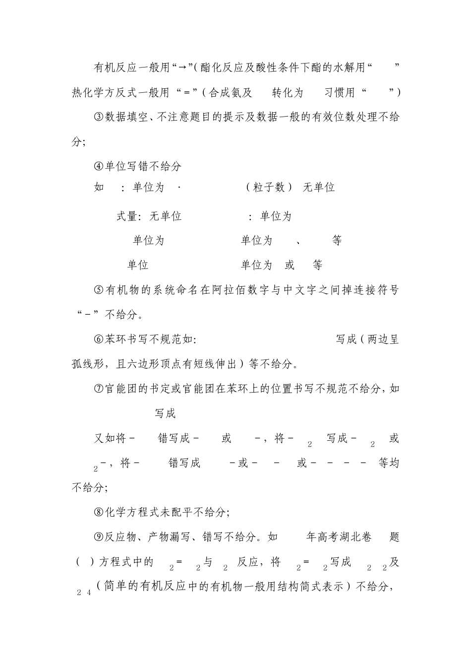 如何减少考试中的非智力因素失分_第3页