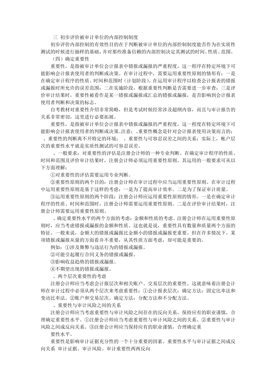 如何出具审计报告_第2页