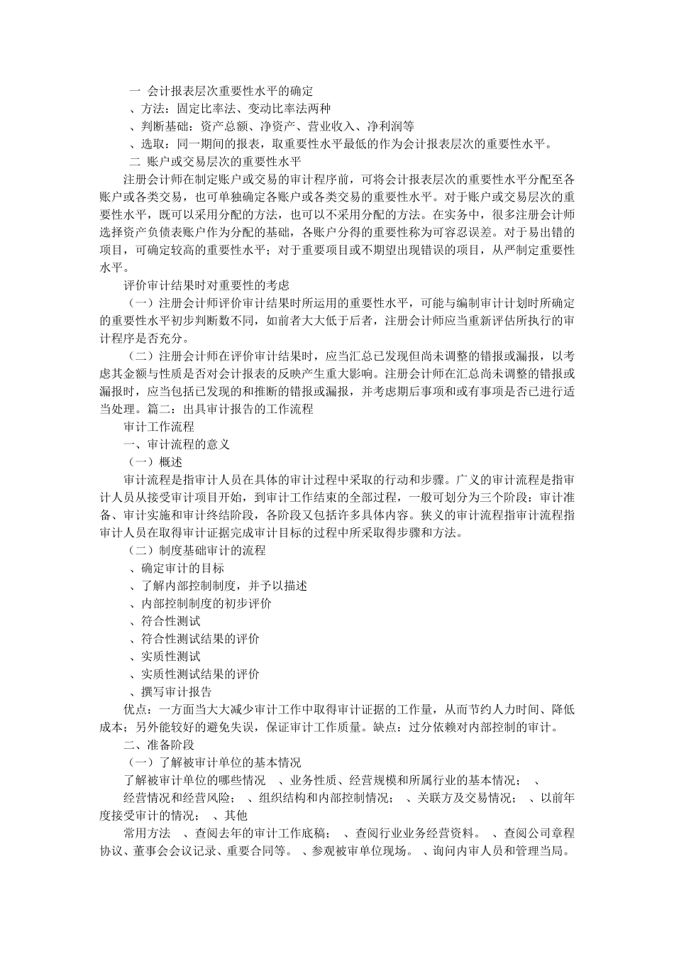 如何出具审计报告_第3页