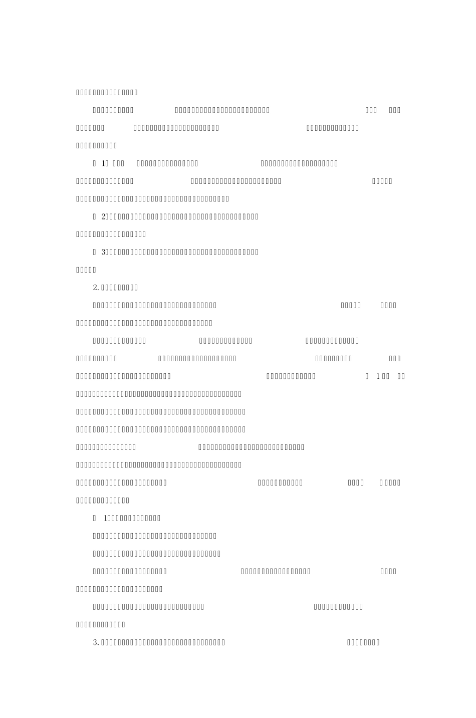 如何分析中学地理教材_第3页