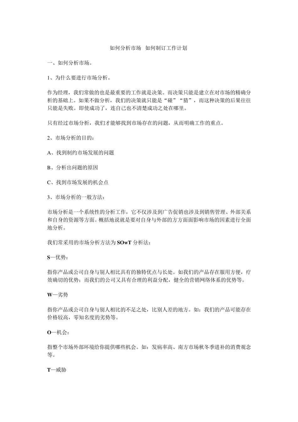 如何分析市场_第1页