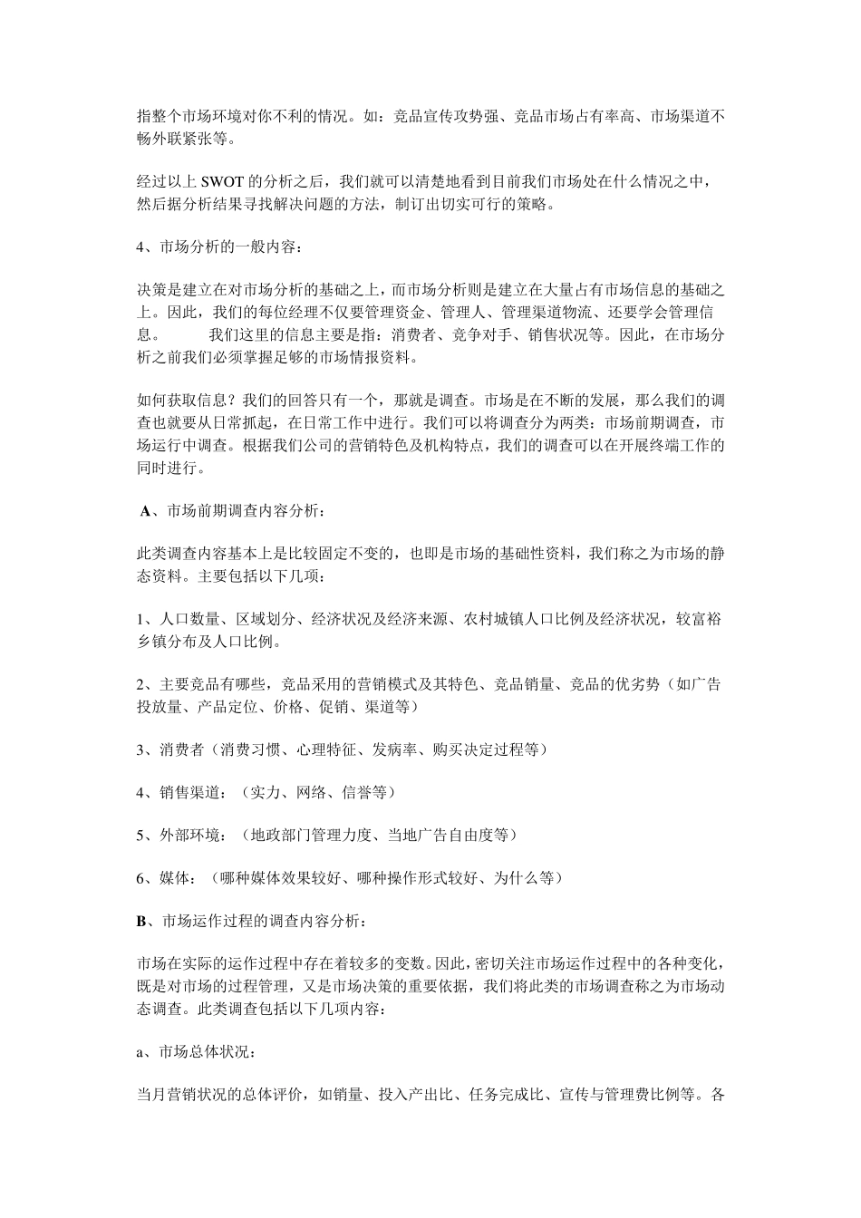 如何分析市场_第2页