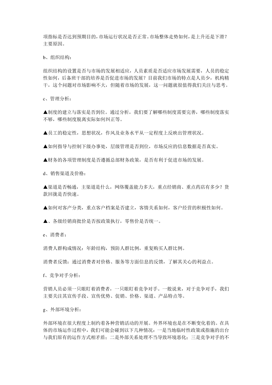 如何分析市场_第3页