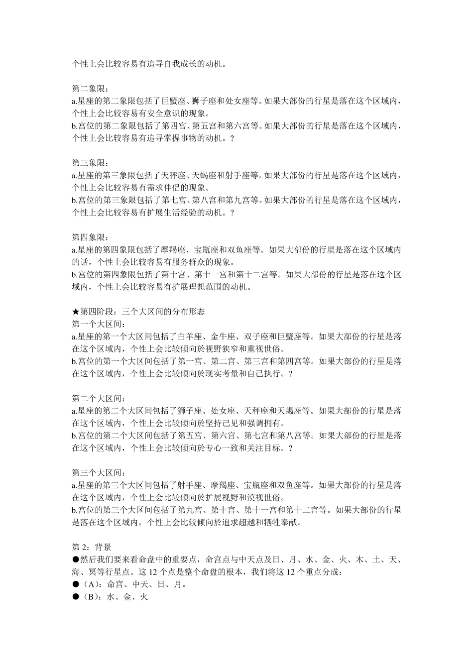 如何分析星盘_第3页