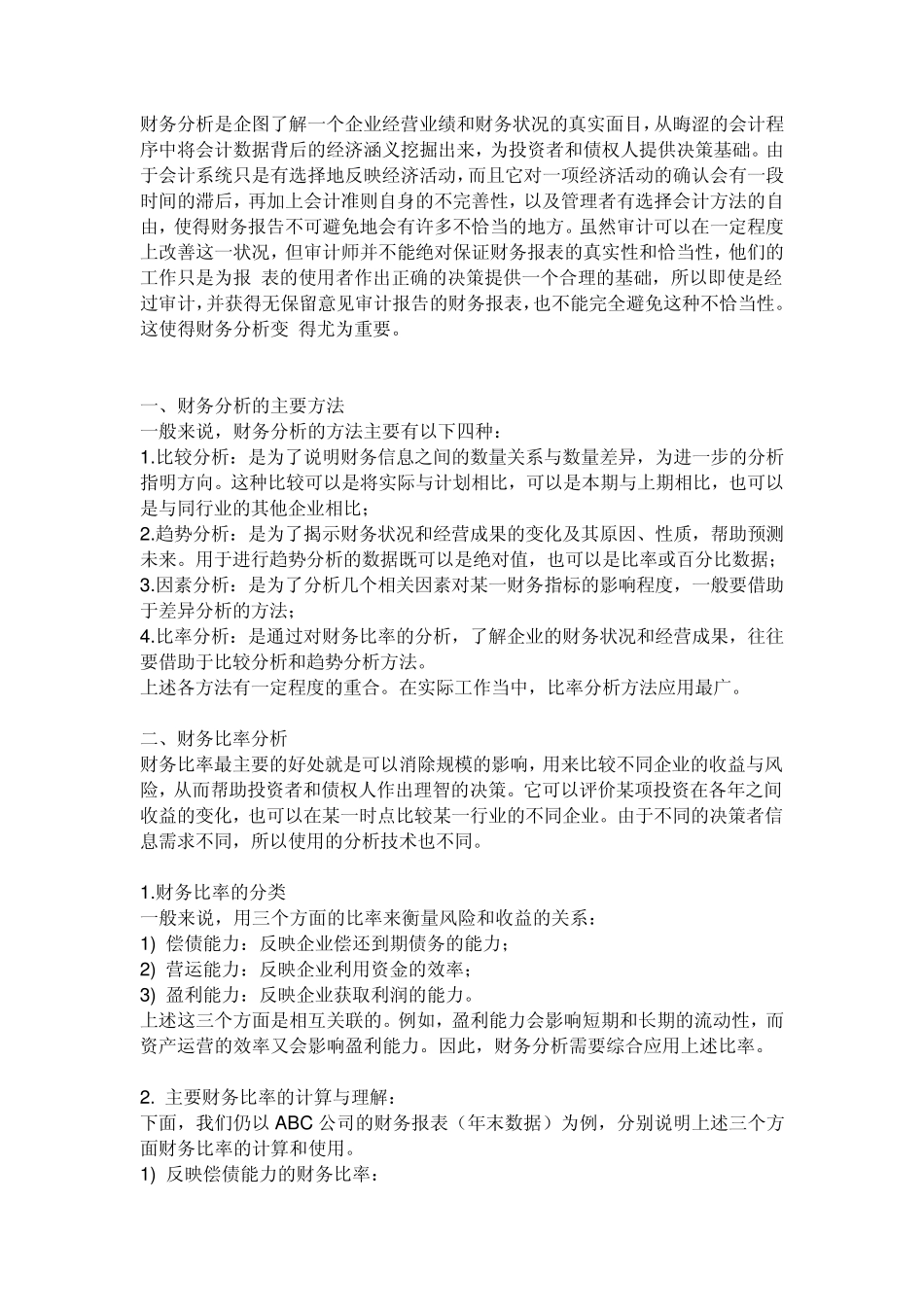 如何分析财务报表_第1页