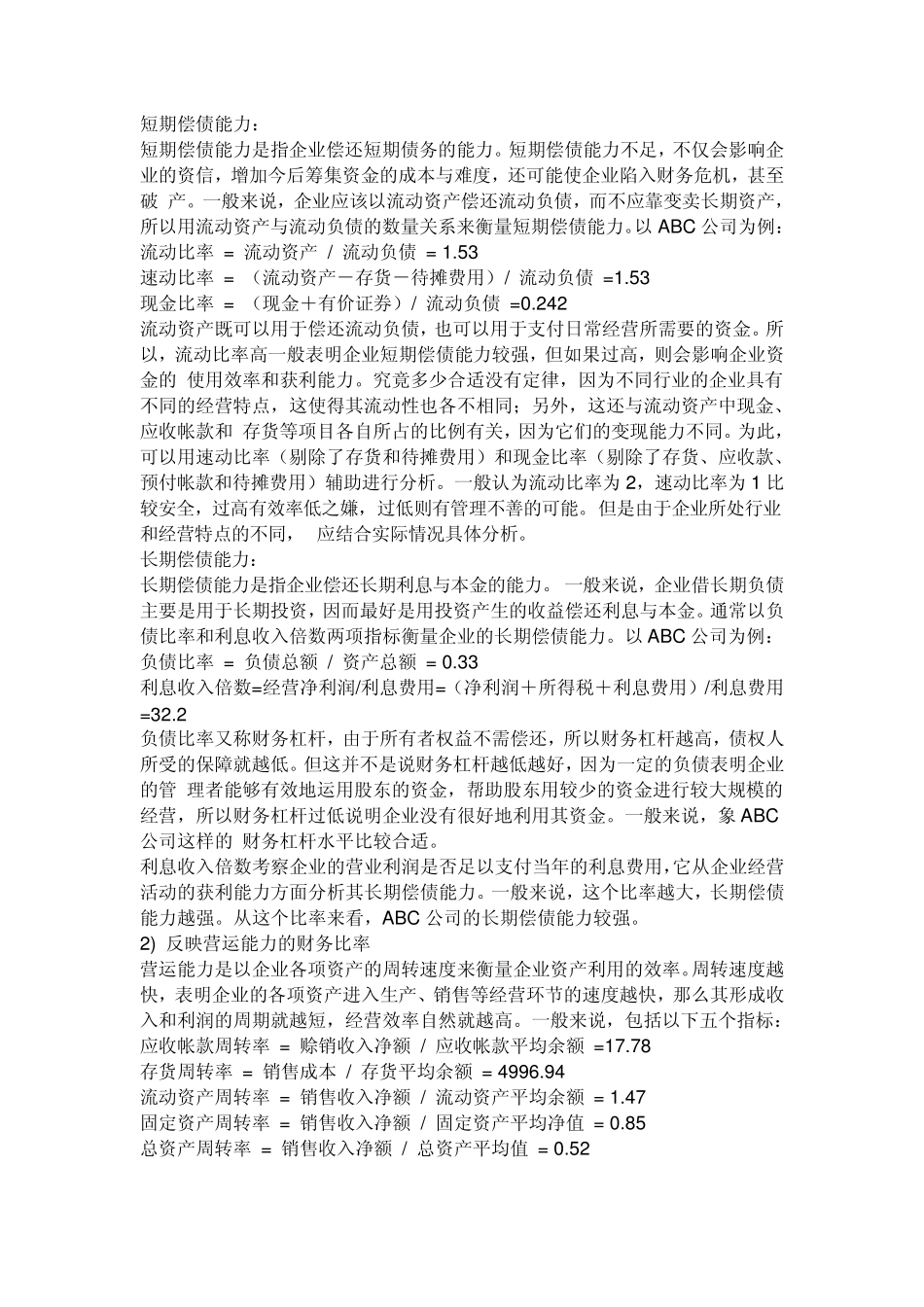 如何分析财务报表_第2页