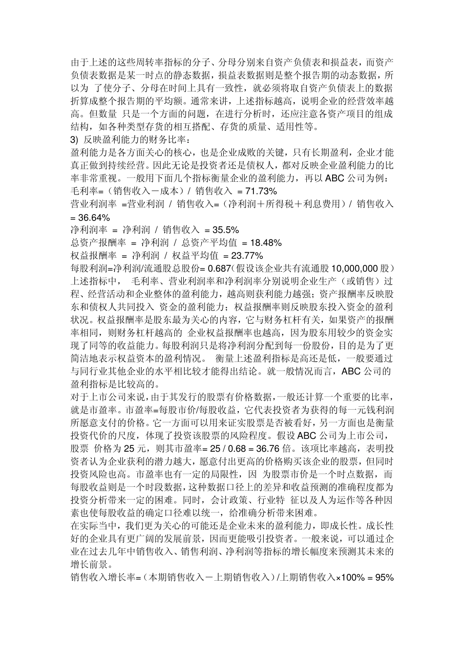 如何分析财务报表_第3页