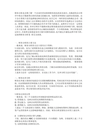 如何分析财务报表