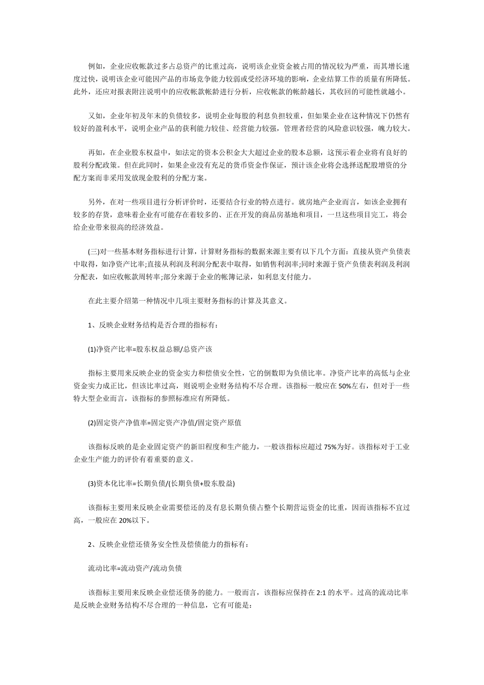 如何分析资产负债表(资产负债表的作用)_第2页