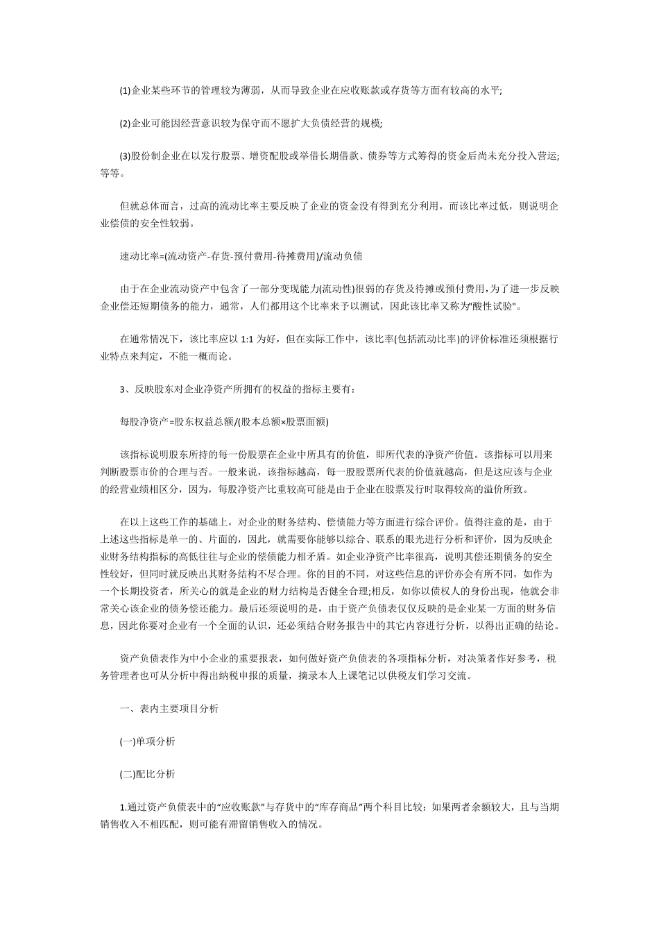 如何分析资产负债表(资产负债表的作用)_第3页