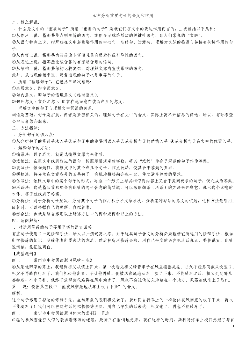 如何分析重要句子的含义和作用_第1页