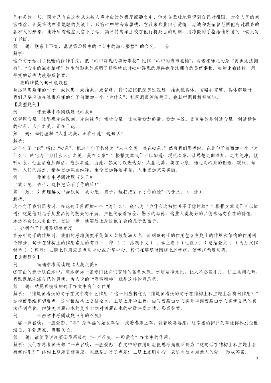 如何分析重要句子的含义和作用_第2页