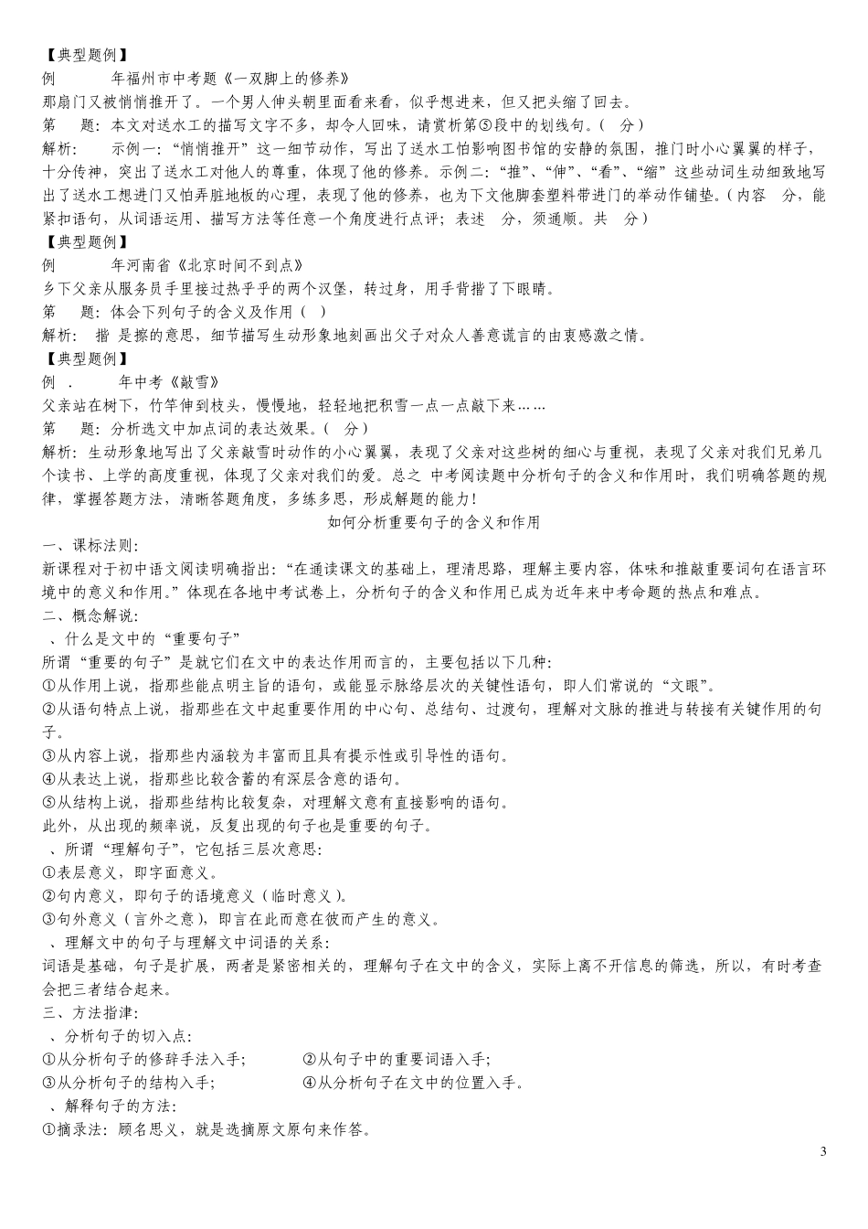 如何分析重要句子的含义和作用_第3页