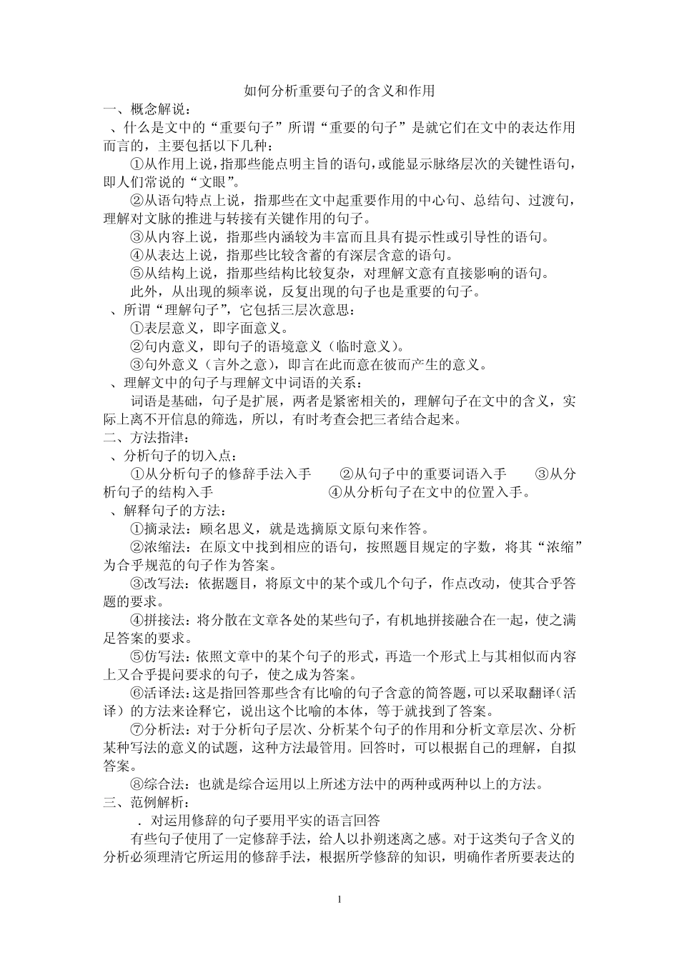 如何分析重要句子的含义和作用2_第1页