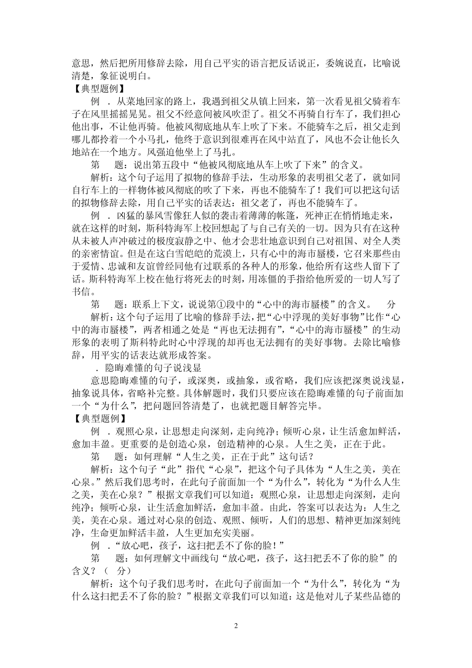 如何分析重要句子的含义和作用2_第2页