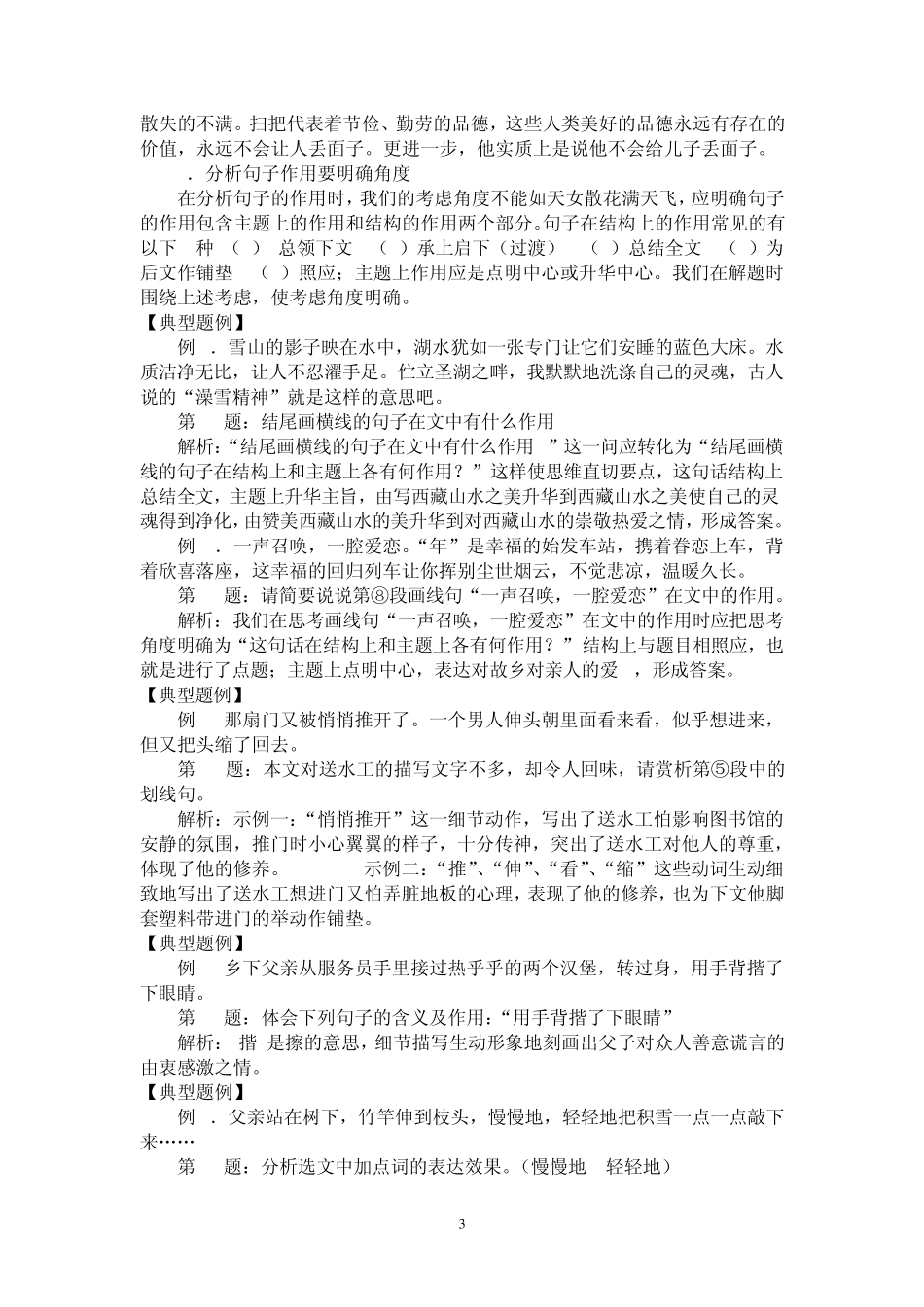 如何分析重要句子的含义和作用2_第3页