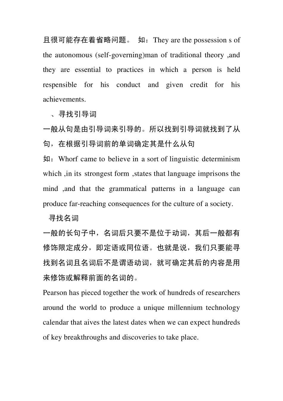 如何分析高考英语阅读理解中的长难句子_第2页