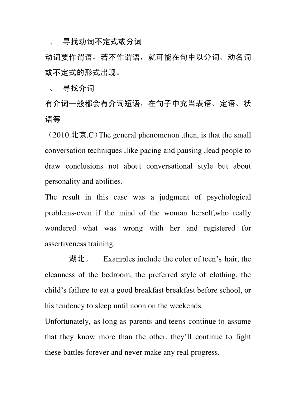 如何分析高考英语阅读理解中的长难句子_第3页