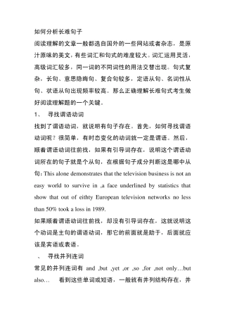 如何分析高考英语阅读理解中的长难句子