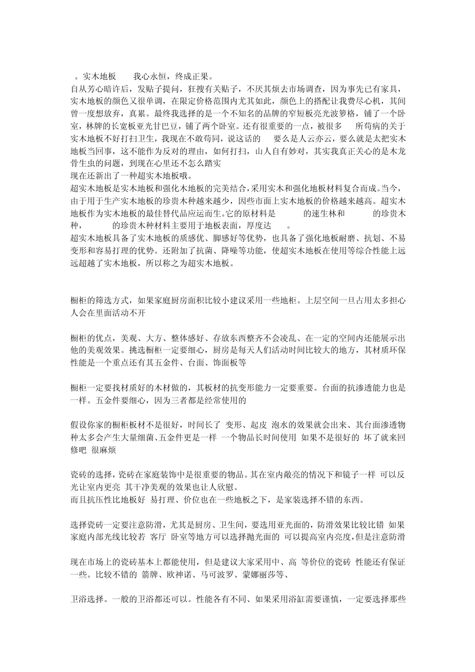 如何分辨家装主材和辅材的好坏_第2页