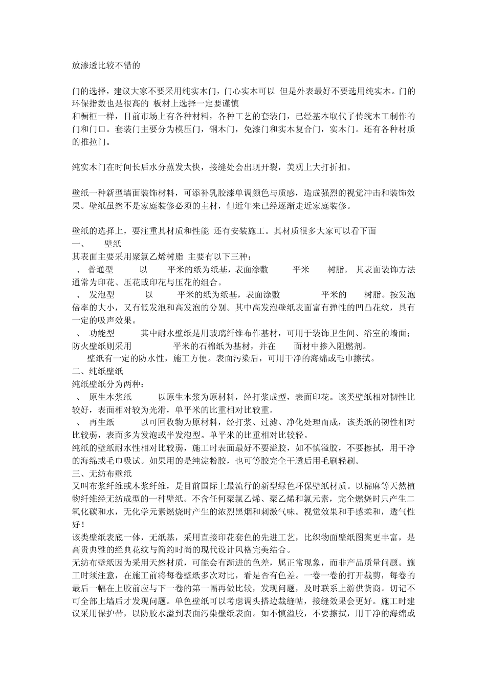 如何分辨家装主材和辅材的好坏_第3页