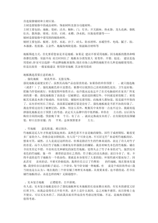 如何分辨家装主材和辅材的好坏