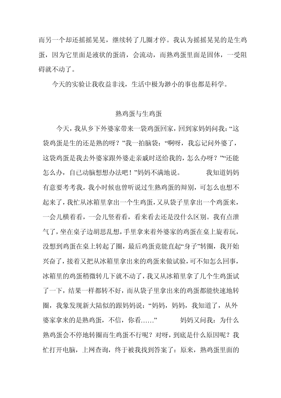 如何分辨生鸡蛋和熟鸡蛋作文_第2页