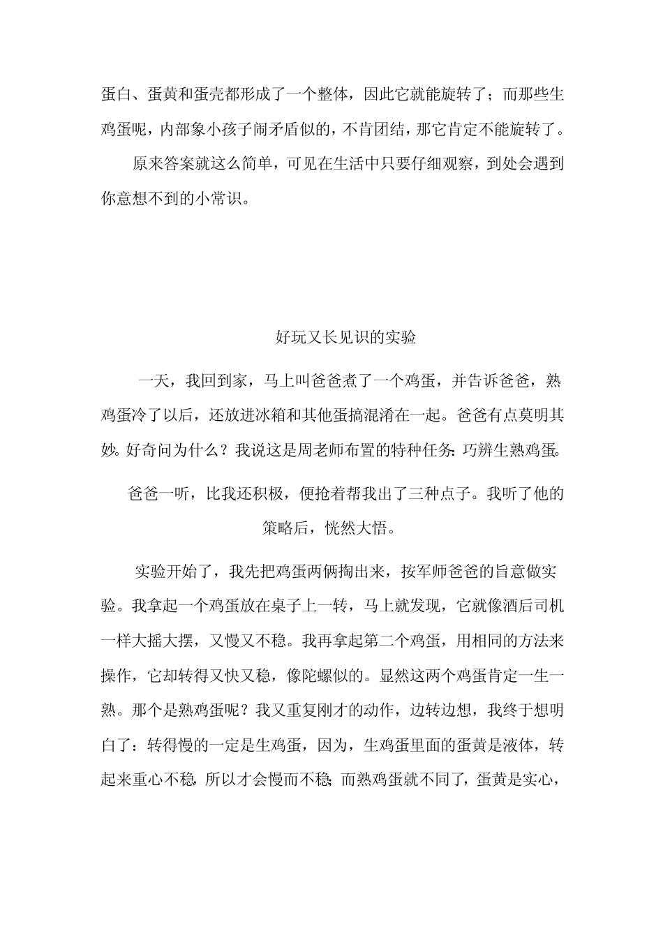 如何分辨生鸡蛋和熟鸡蛋作文_第3页