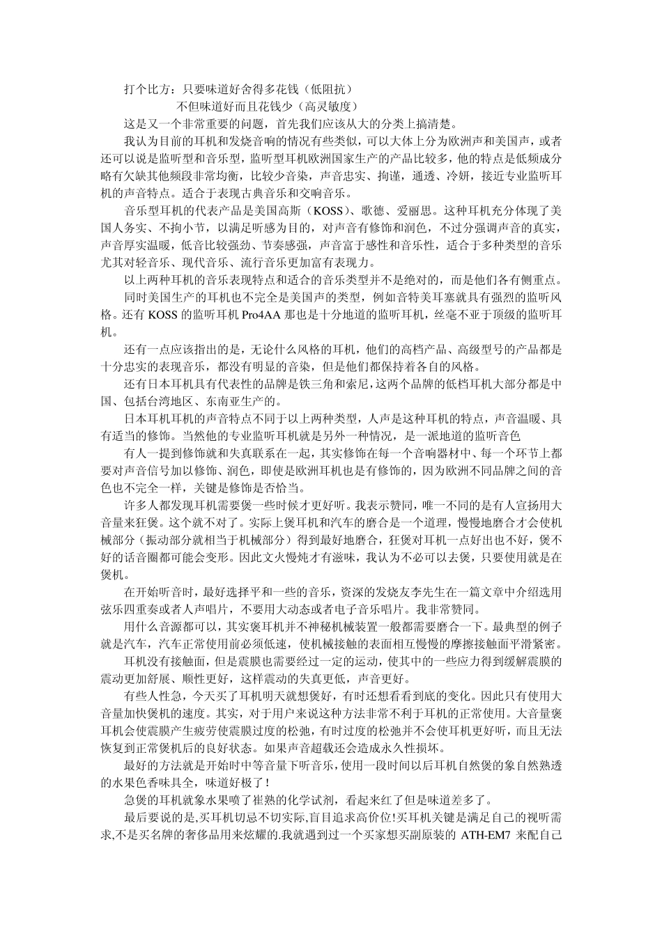 如何分辨耳机的好坏_第2页