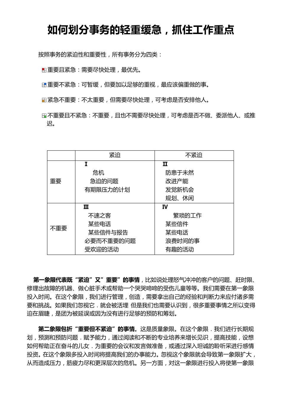 如何划分事务的轻重缓急_第1页