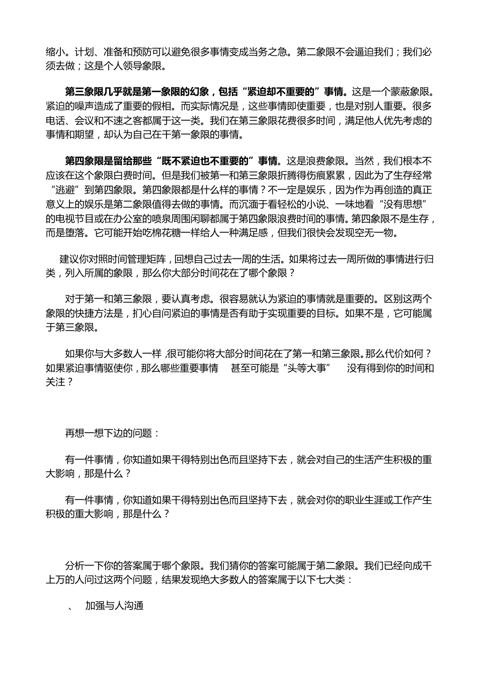 如何划分事务的轻重缓急_第2页
